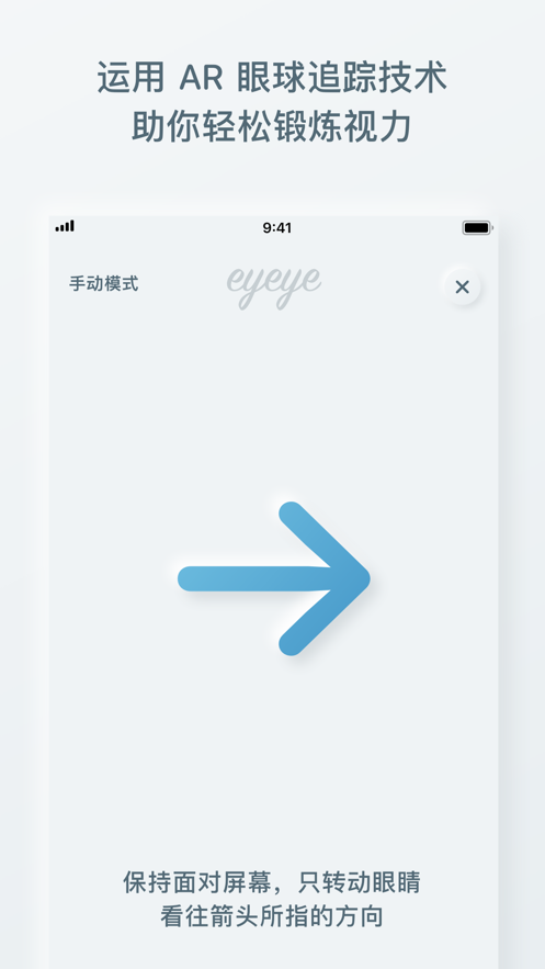 eyeye视力锻炼appv1.4