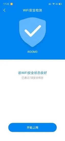 WiFi小秘书v1.1.14