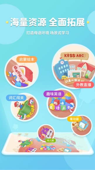 kissabc线上英语软件1.1.2