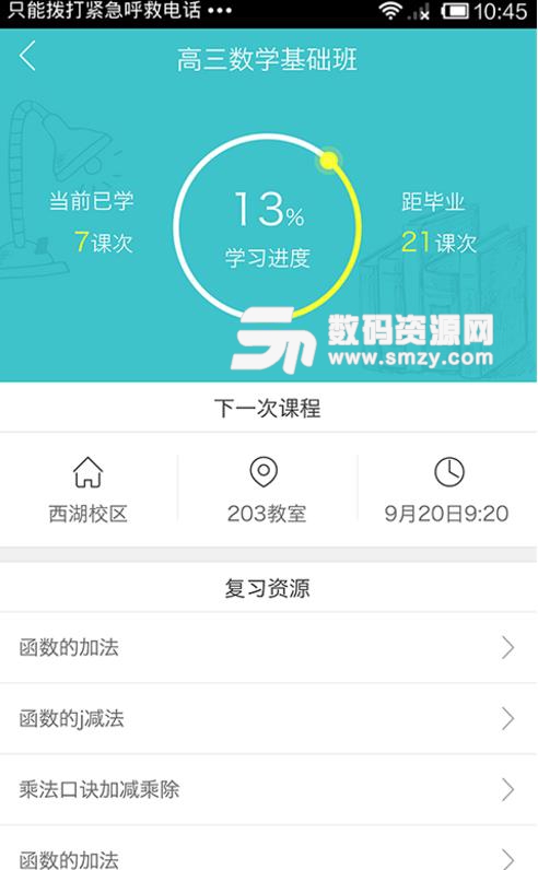 飞越培训学校APP