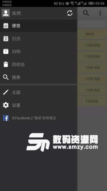 彩色筆記app