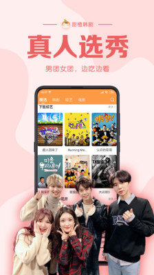 甜橙韩剧appv2.3.7