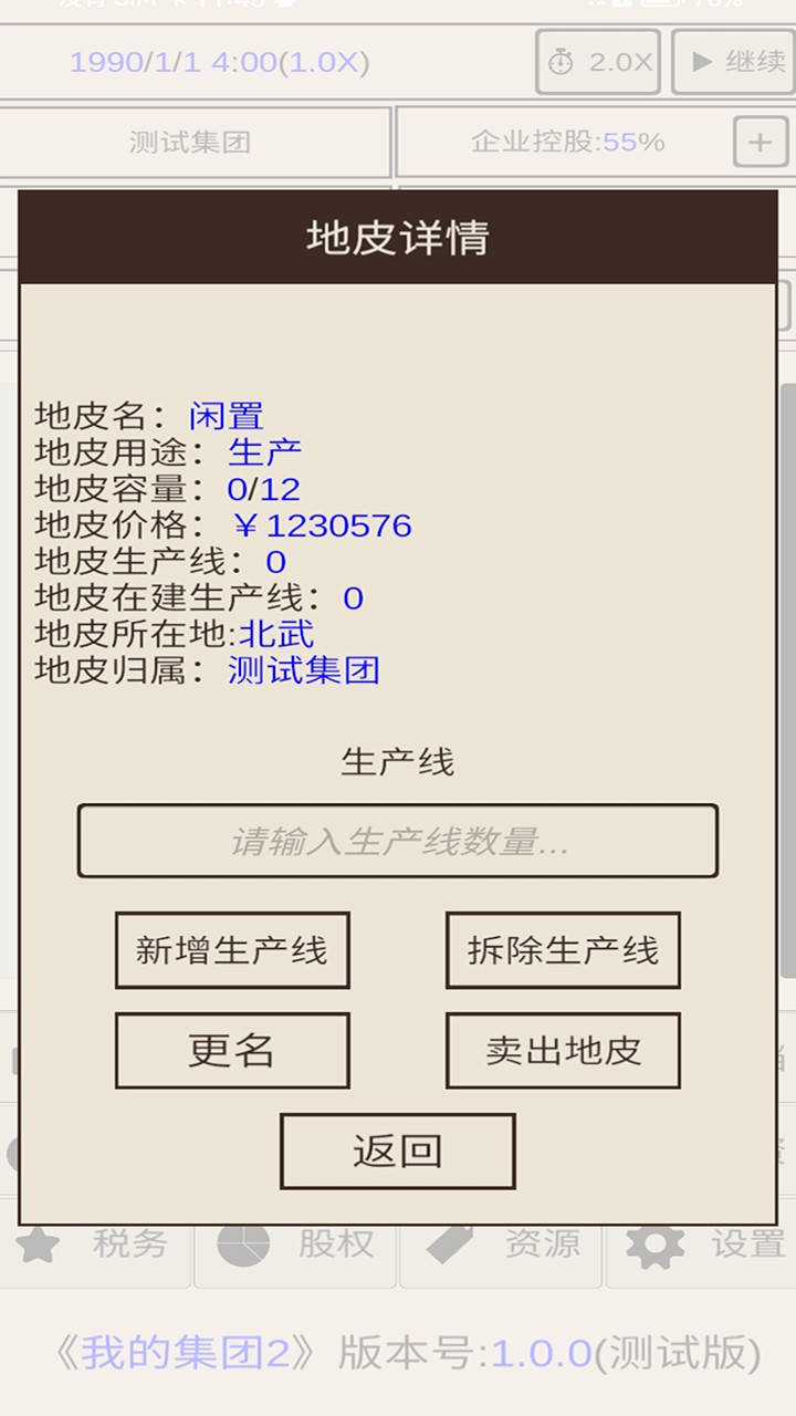 我的集团2v1.0.3