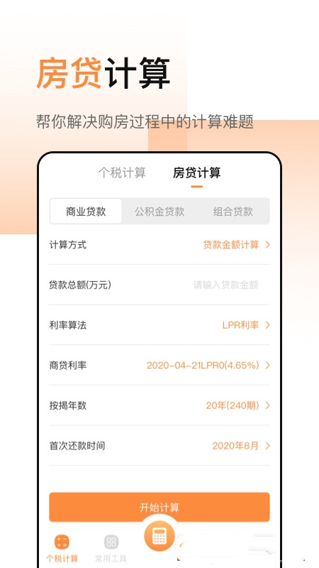 豆豆全能計算器v4.6.7