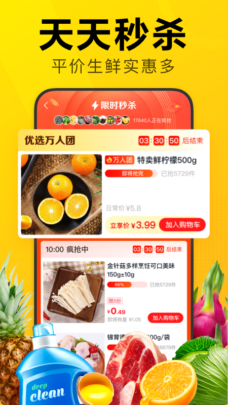 美团优选app 苹果版v6.19.10