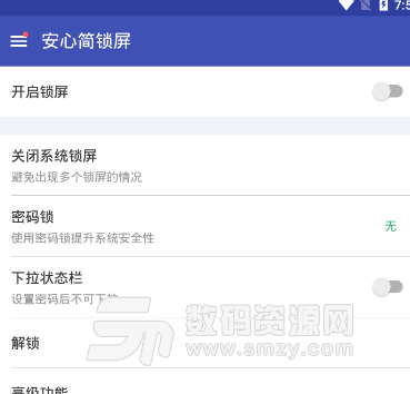 安心简锁屏app安卓版