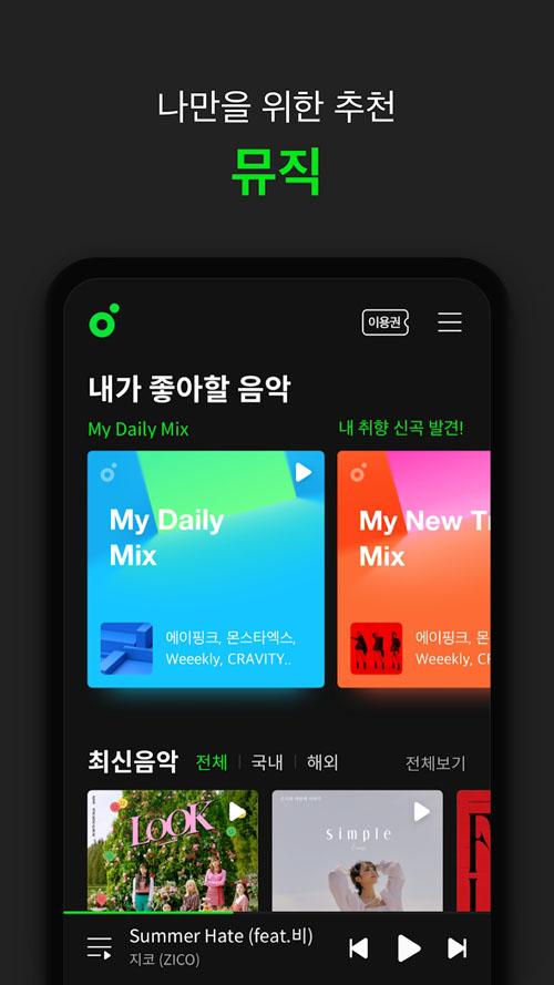 Melon韩国音乐软件下载6.5.9.1