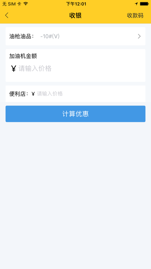 貨車幫加油站商戶v4.3.0