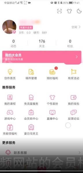 嗶哩嗶哩正式會員有什麼用?嗶哩嗶哩正式會員介紹