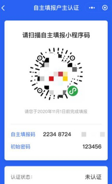 2024人口普查appv3.4.27