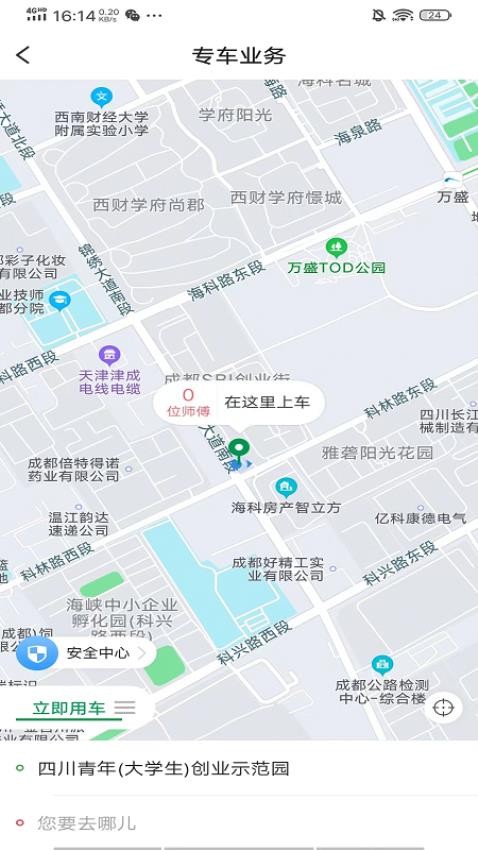 星徽出行appv6.1.10.56