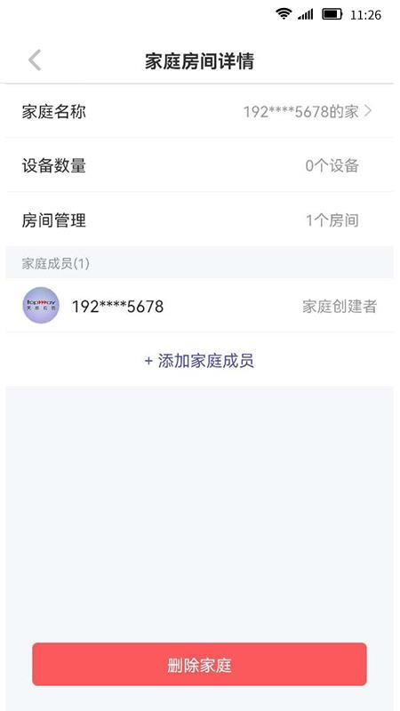 慧家生活app1.11.93_3a5c12