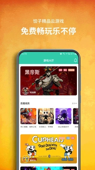 饺子云游戏appv1.5.11.48