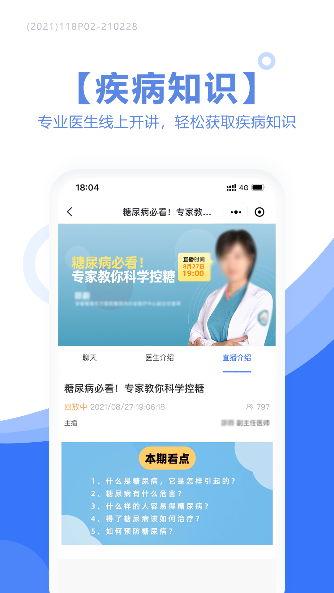 慧医天下app1.1.0