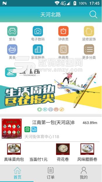 壹健哥安卓app