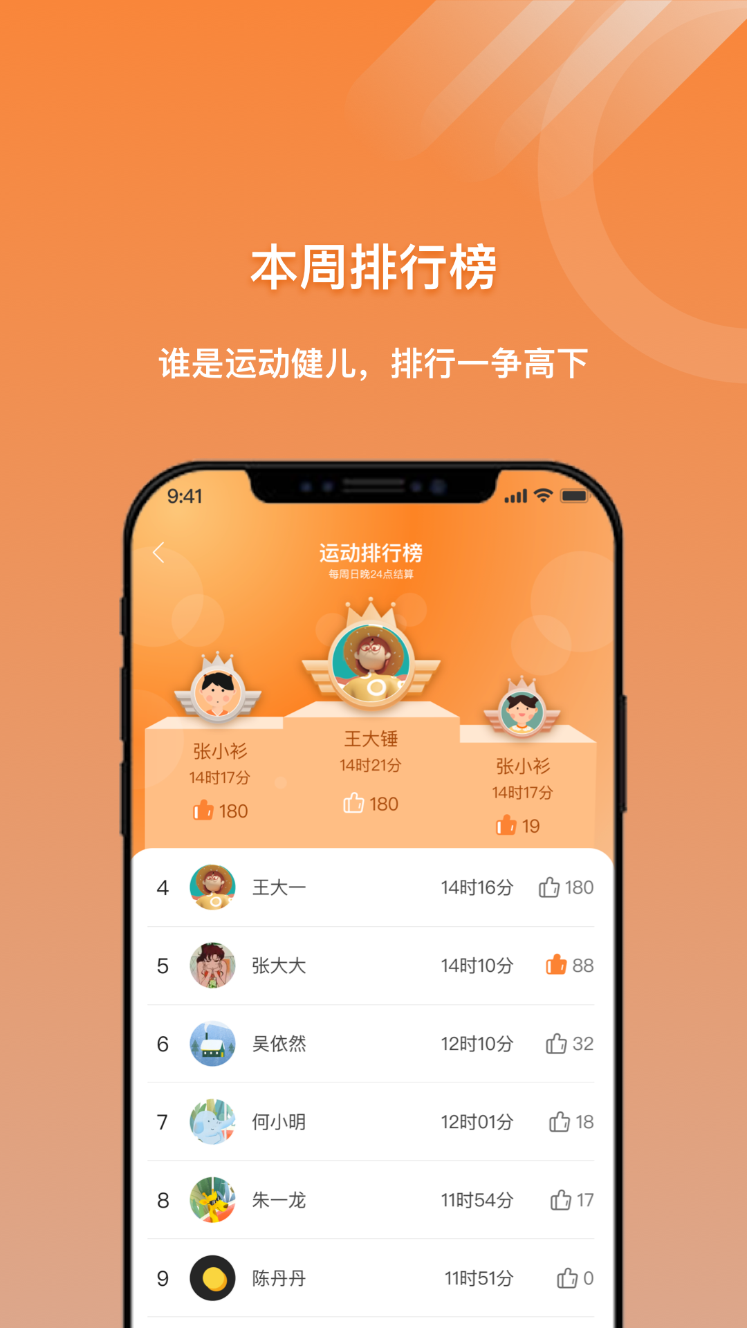 小猴运动v1.2.0