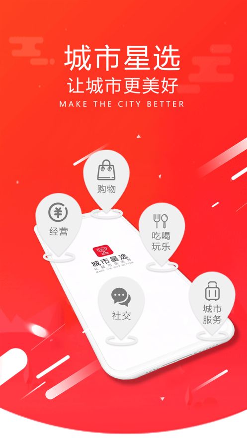 城市星选app v1.0.16