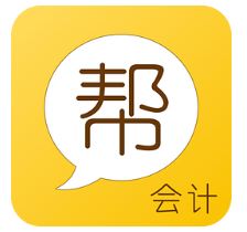 会计帮安卓版(手机会计从业考试题库) v2.3.2 官方最新版