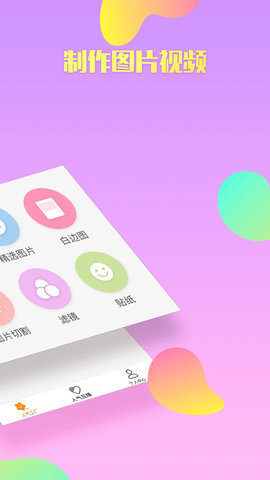 网红神器  iosv1.5.6