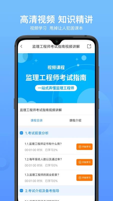 监理工程师助手3.0.1