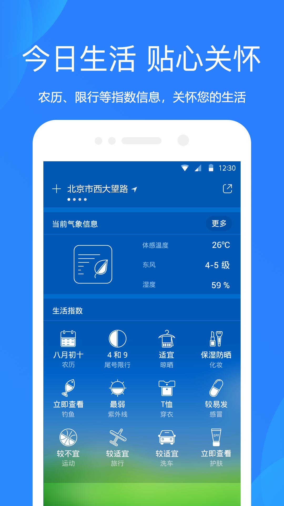 天气预报app下载7.0.1