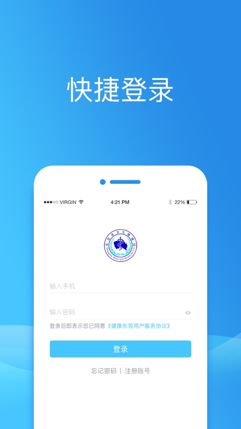 健康东莞app2.9.2