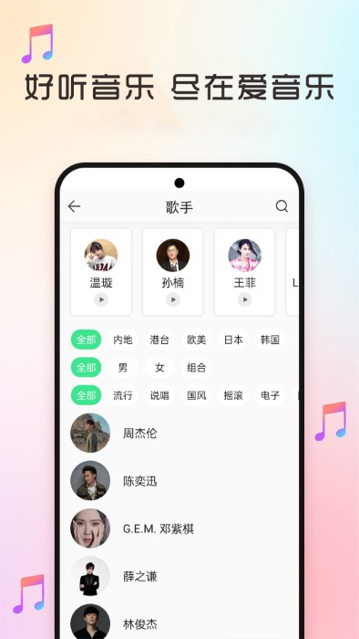 爱音乐大全v2.0 安卓版