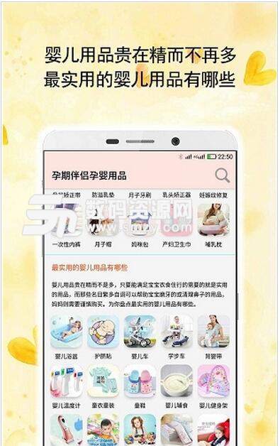 怀孕期伴侣母婴用品APP