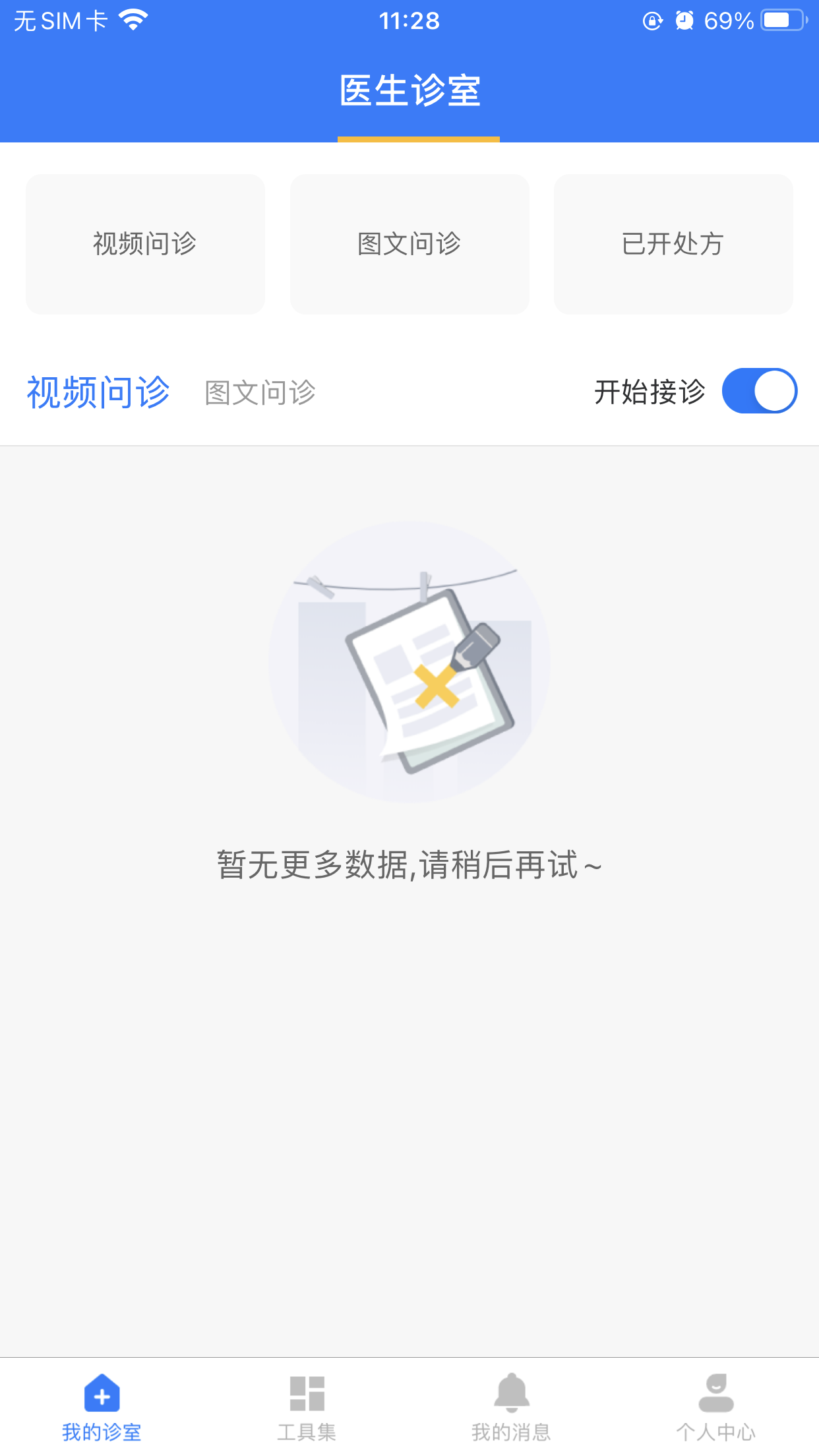 医健云联医生端App1.2.8