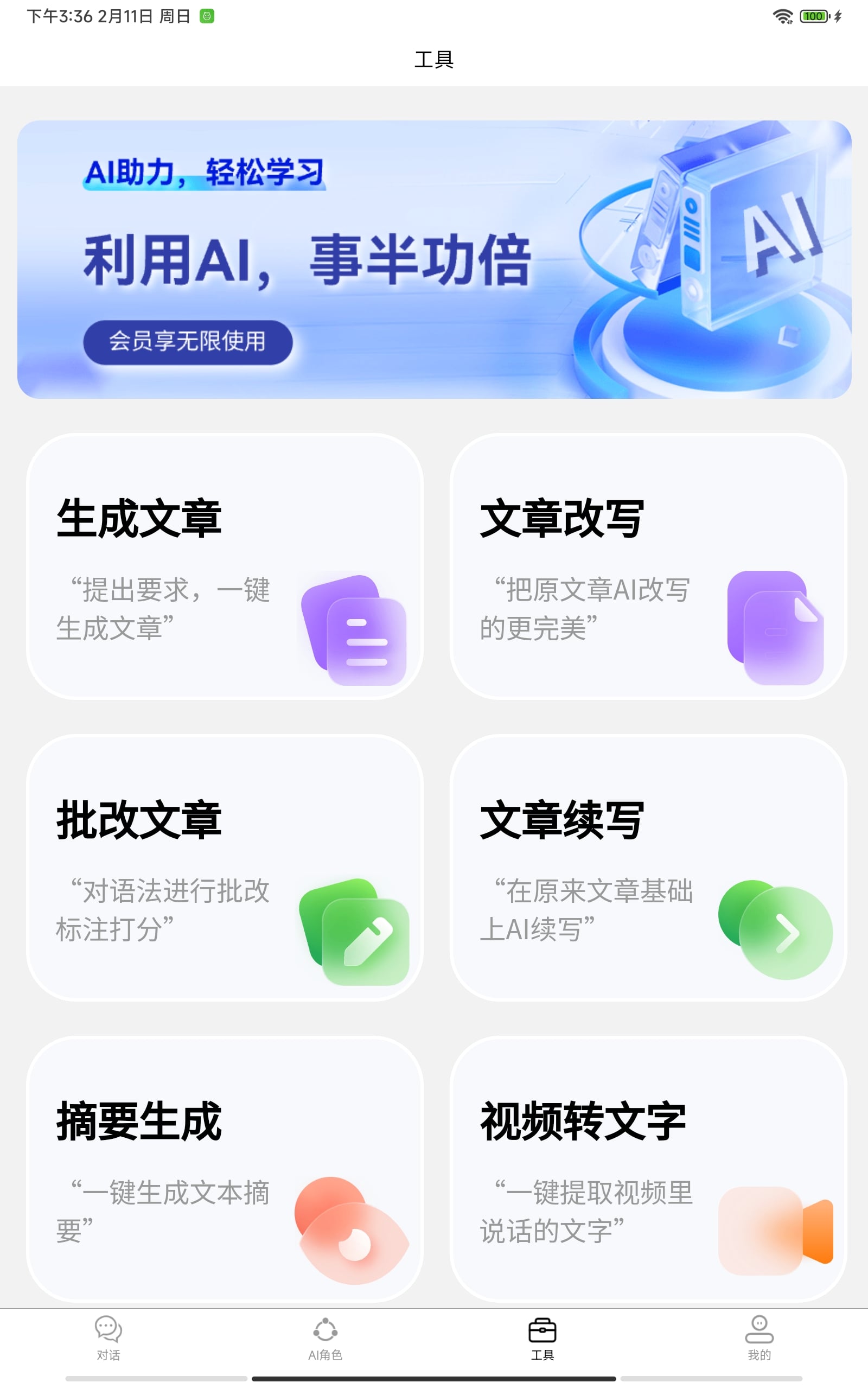 AI口语100v1.1.4 