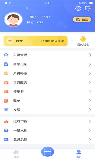 溧阳智慧停车手机版v1.2.61.0.6