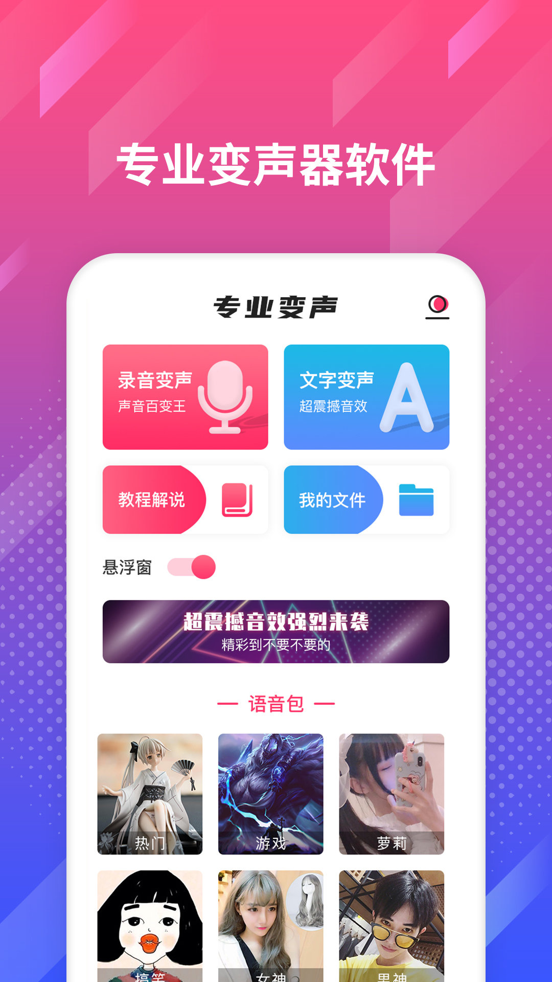 专业变声APPv1.1.1