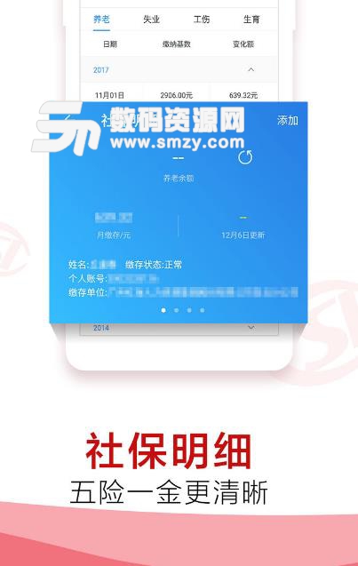 北京社保公积金查询最新版截图