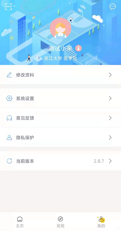 浙大体艺appv2.9.4