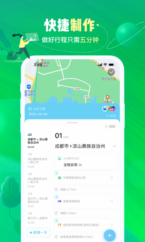 与途旅游v1.4.4