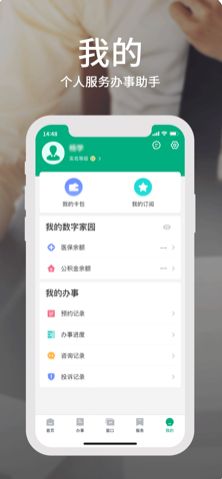 蒙速办APP2021v3.6.0