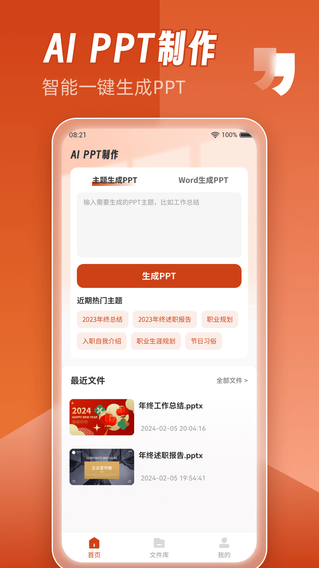 AiPPT制作师v1.6.8 