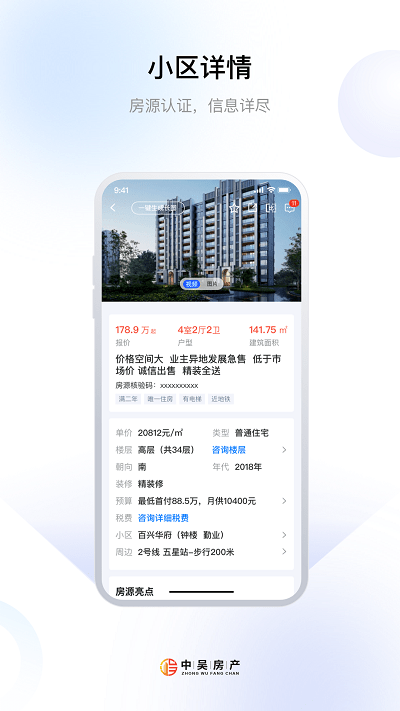 中吴房产appv1.0.23