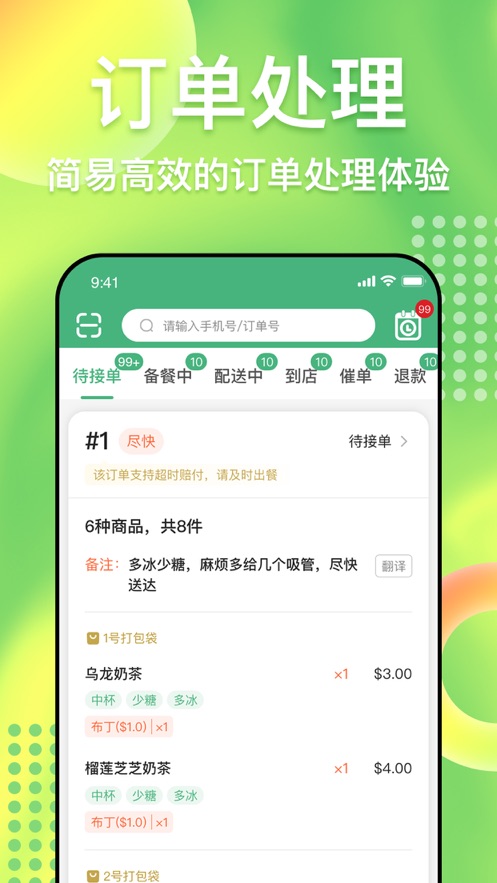 简单点商家端appv3.3.3.20230626.1