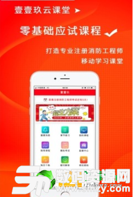 壹壹玖云课堂图2