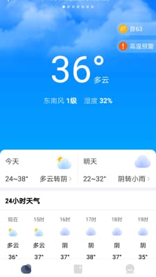 晴雨天气通1.1.1