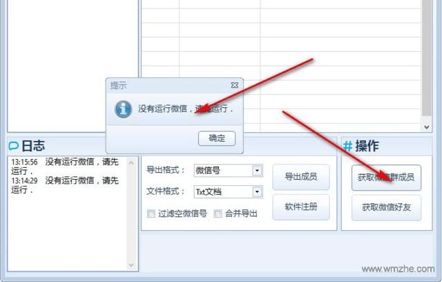 歪碰微信成员导出工具软件截图