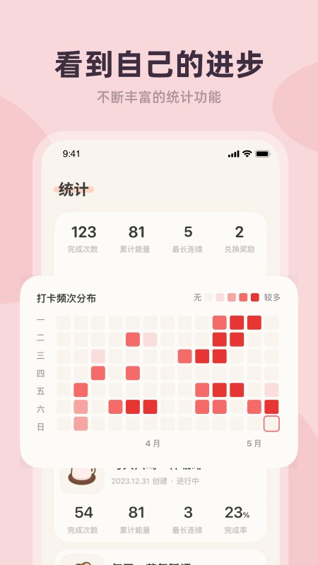 习惯点点v1.0.7