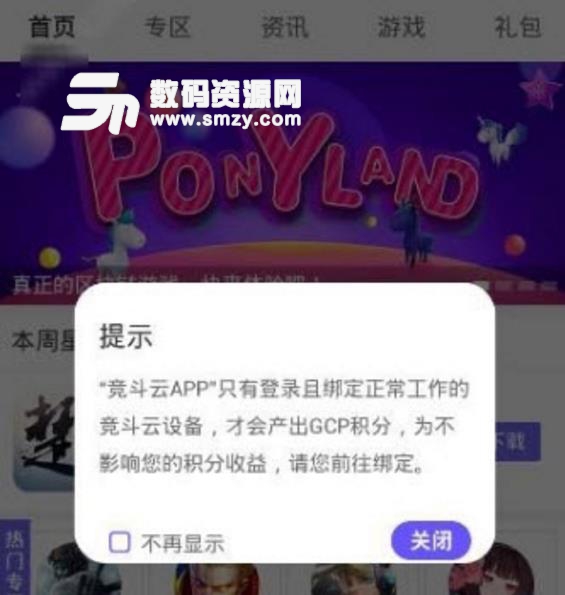 竞斗云app官方版截图