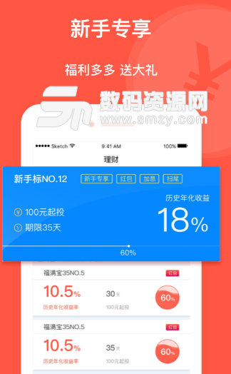 小胖理财手机版截图