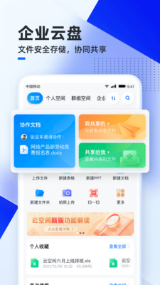 移动云云空间app5.5.92