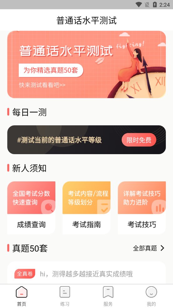 普通话测评app2024v3.1.8