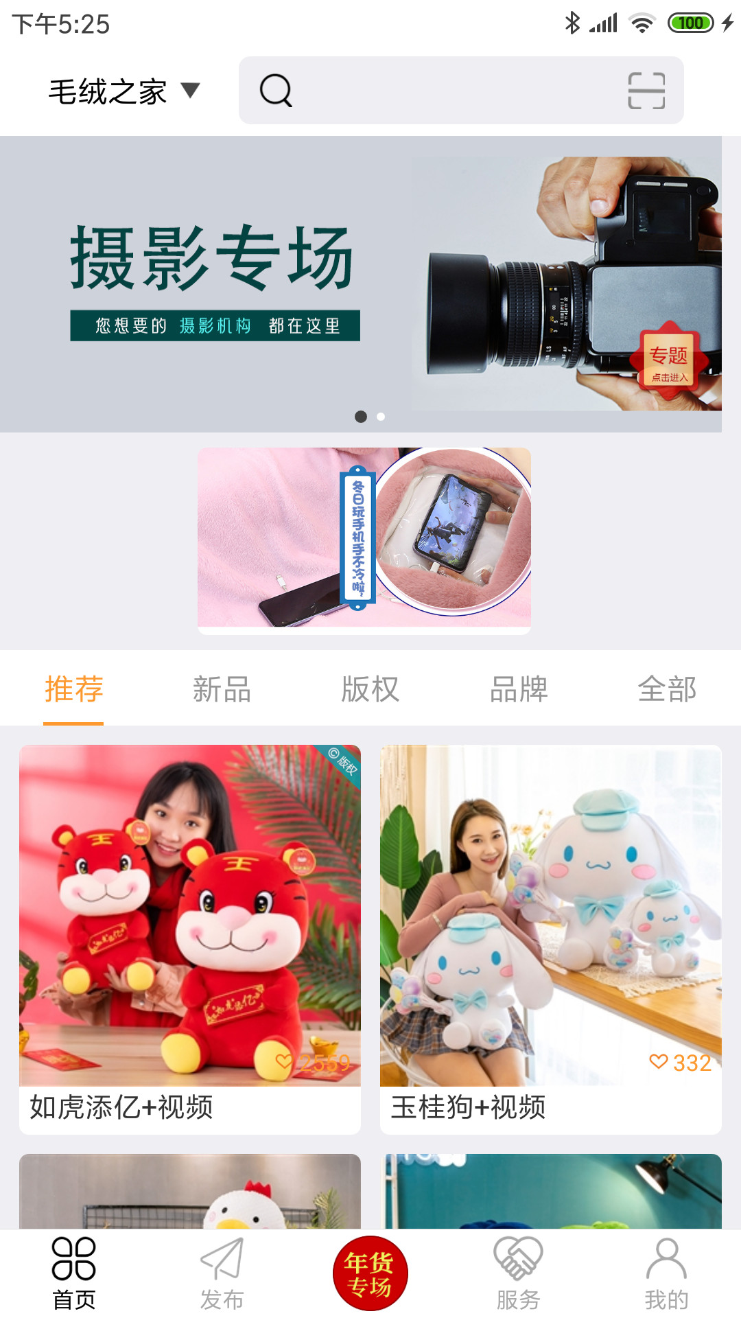 毛绒之家app软件v2.3.0