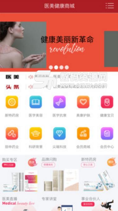 医美健康商城手机版