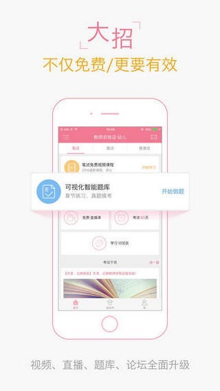 教师随身学appv3.4.4.7